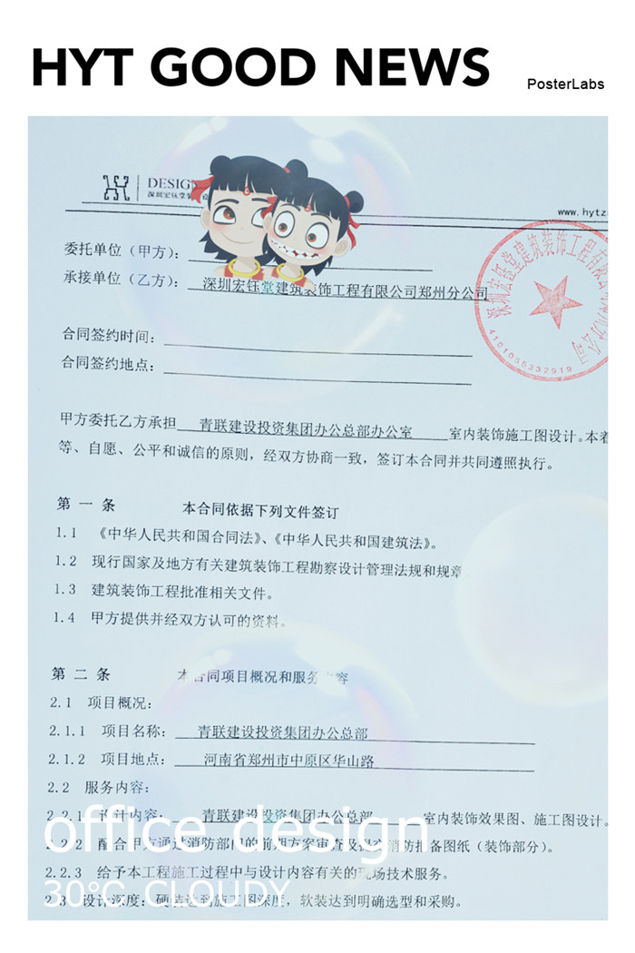 贺宏钰堂签约青联建设投资集团总部办公楼设计施工