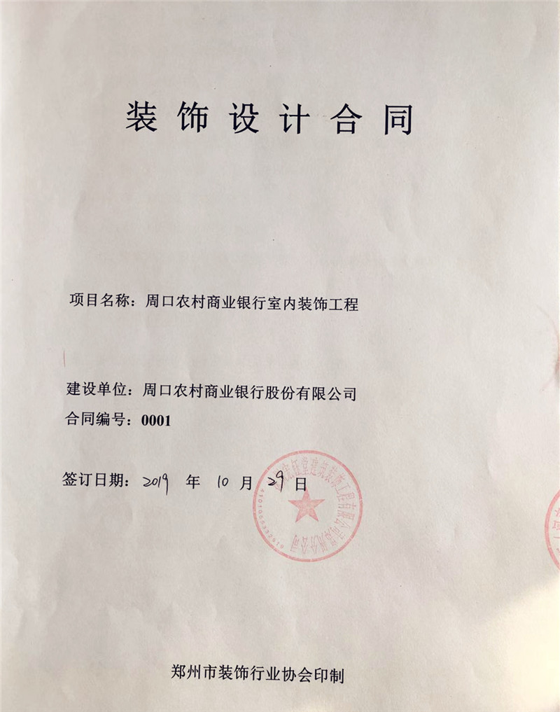 贺宏钰堂签约农商银行周口分行办公室装修设计